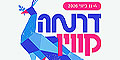 דרמה קווין 5#: פסטיבל תיאטרון גאה